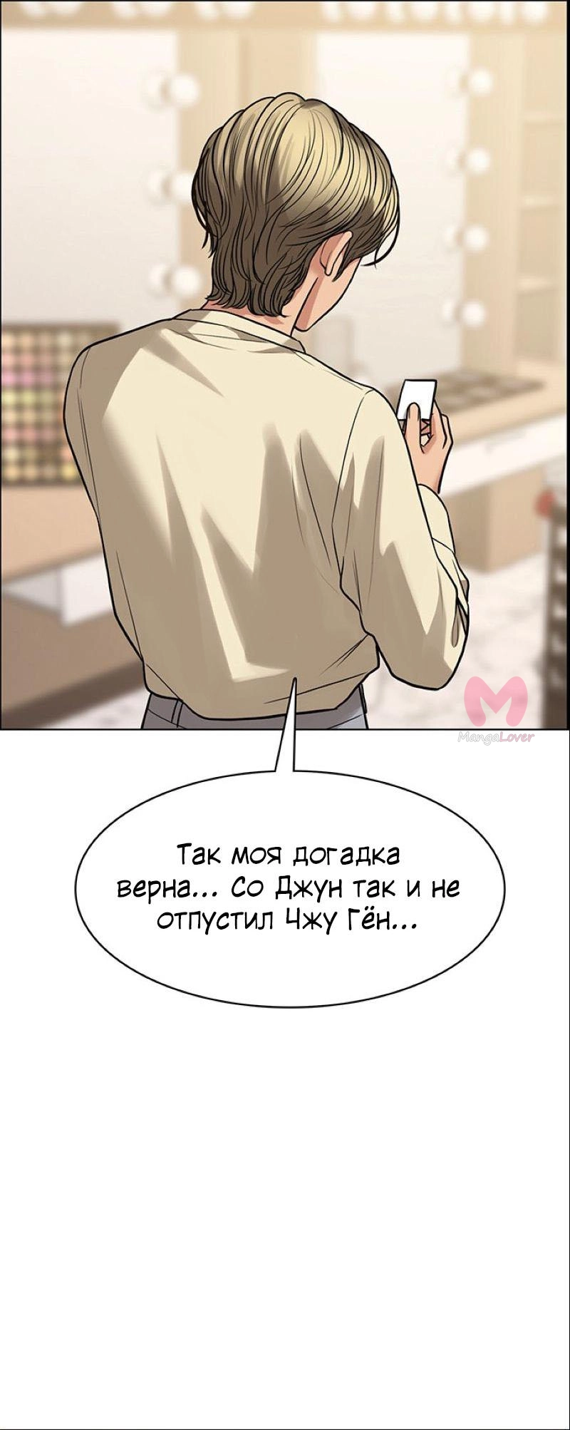 Истинная красота — Глава 202, страница 5