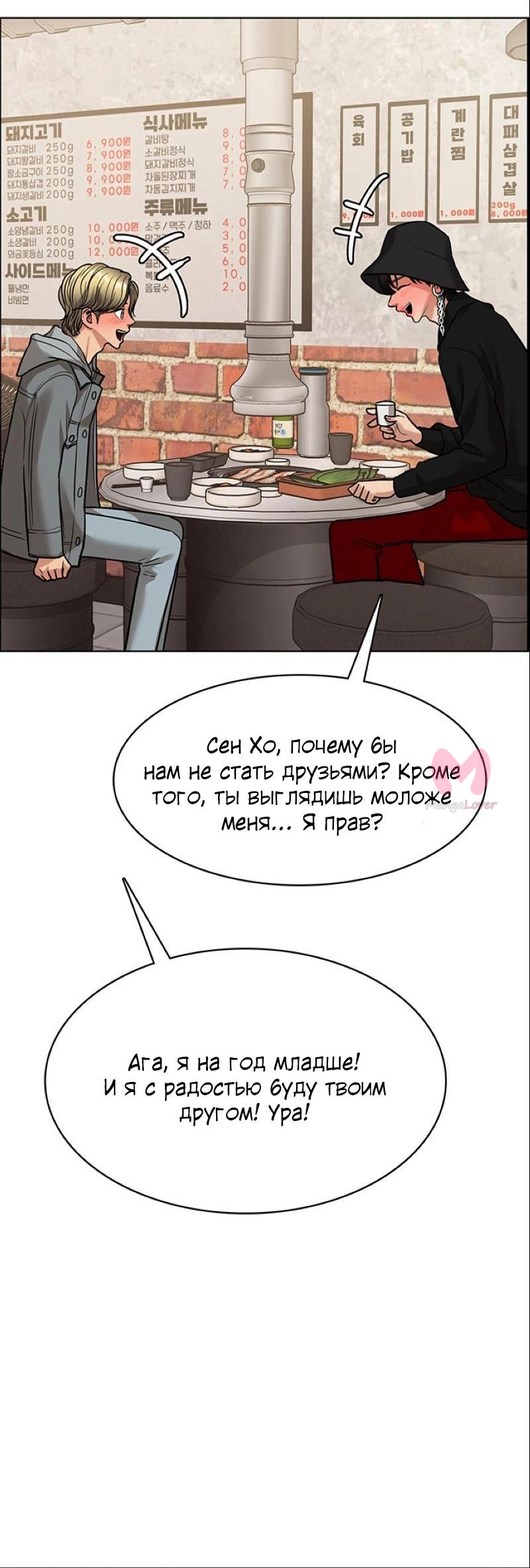 Истинная красота — Глава 202, страница 55