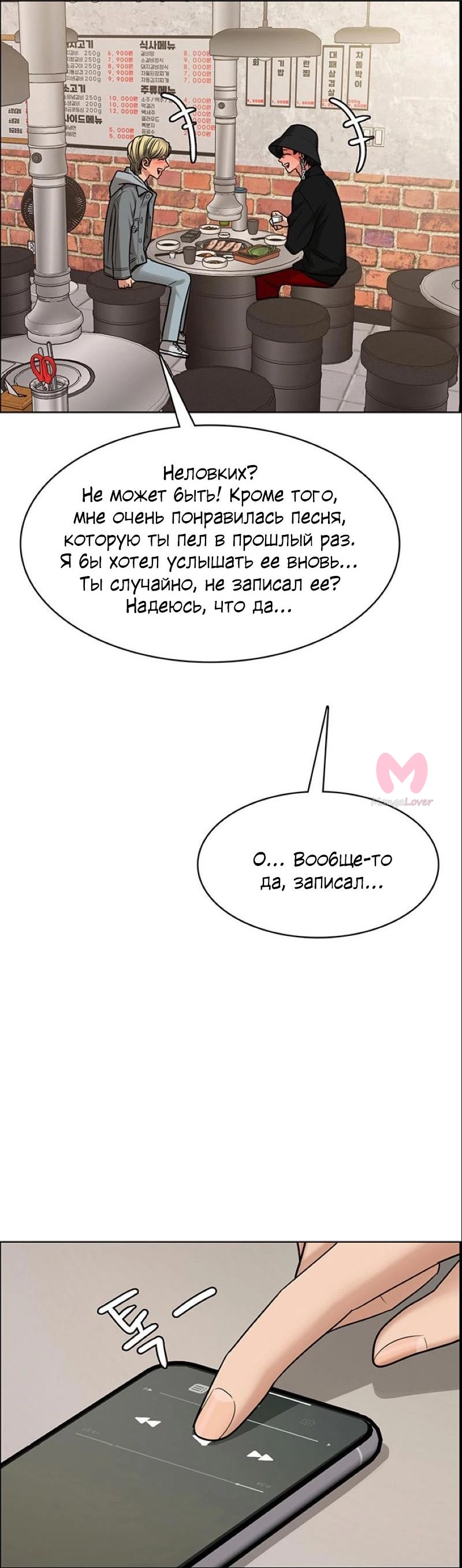 Истинная красота — Глава 202, страница 57