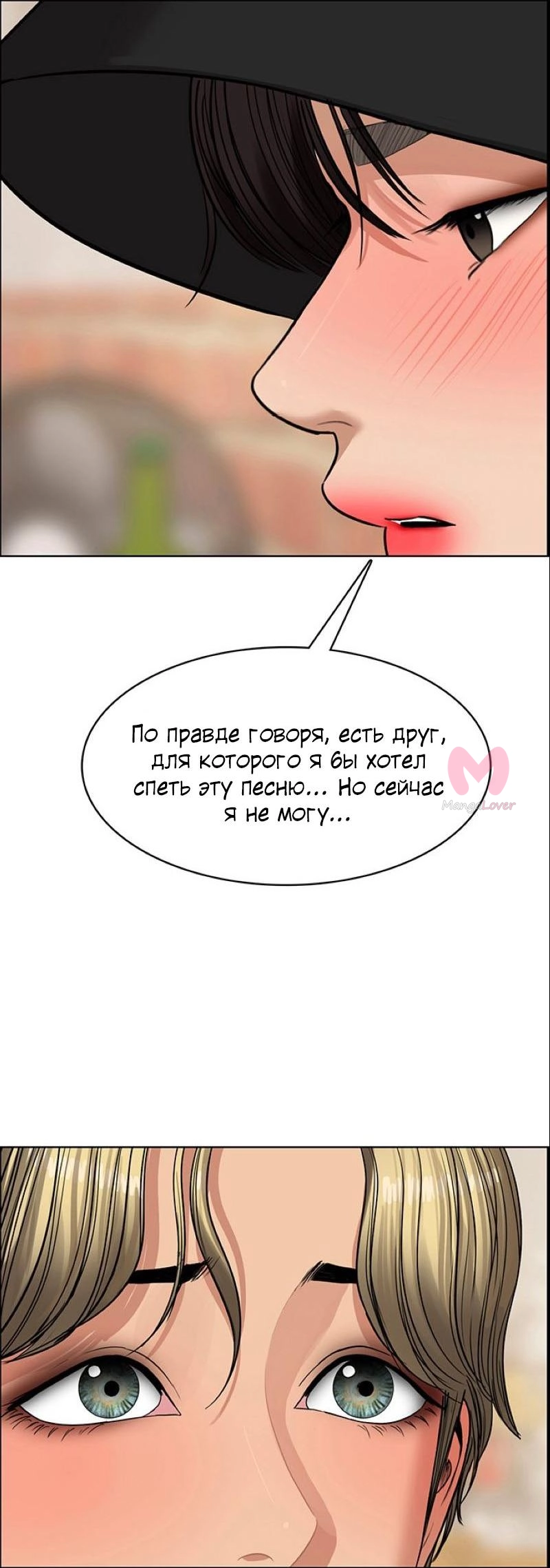 Истинная красота — Глава 202, страница 59