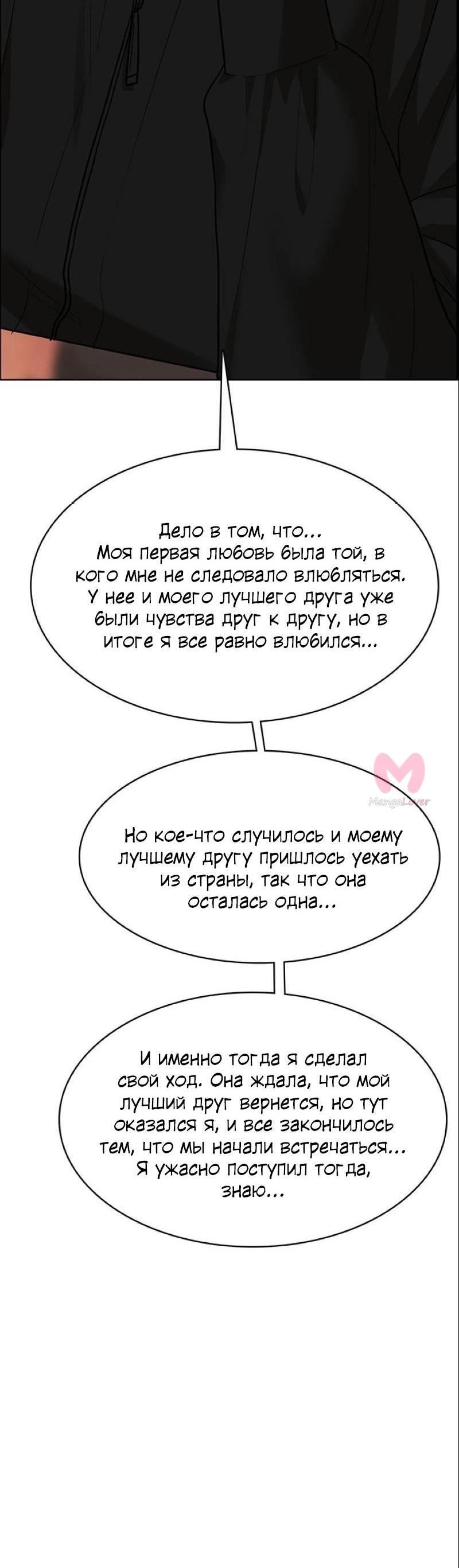 Истинная красота — Глава 202, страница 62