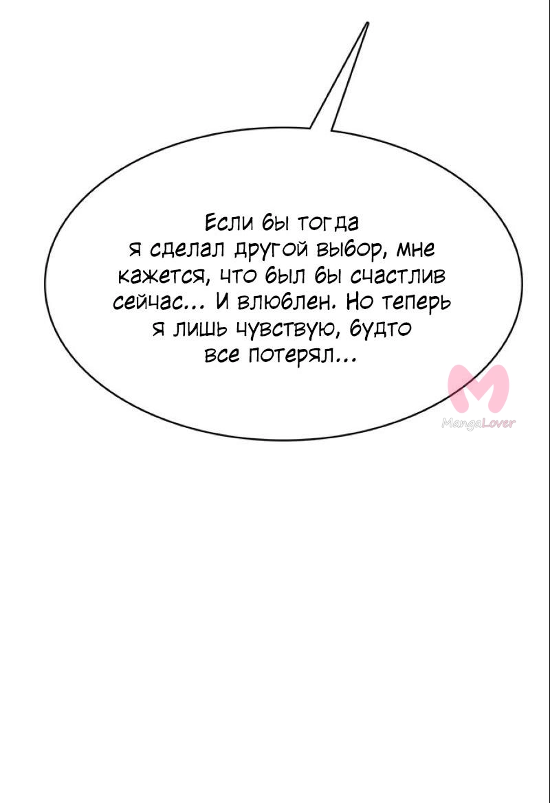 Истинная красота — Глава 202, страница 66