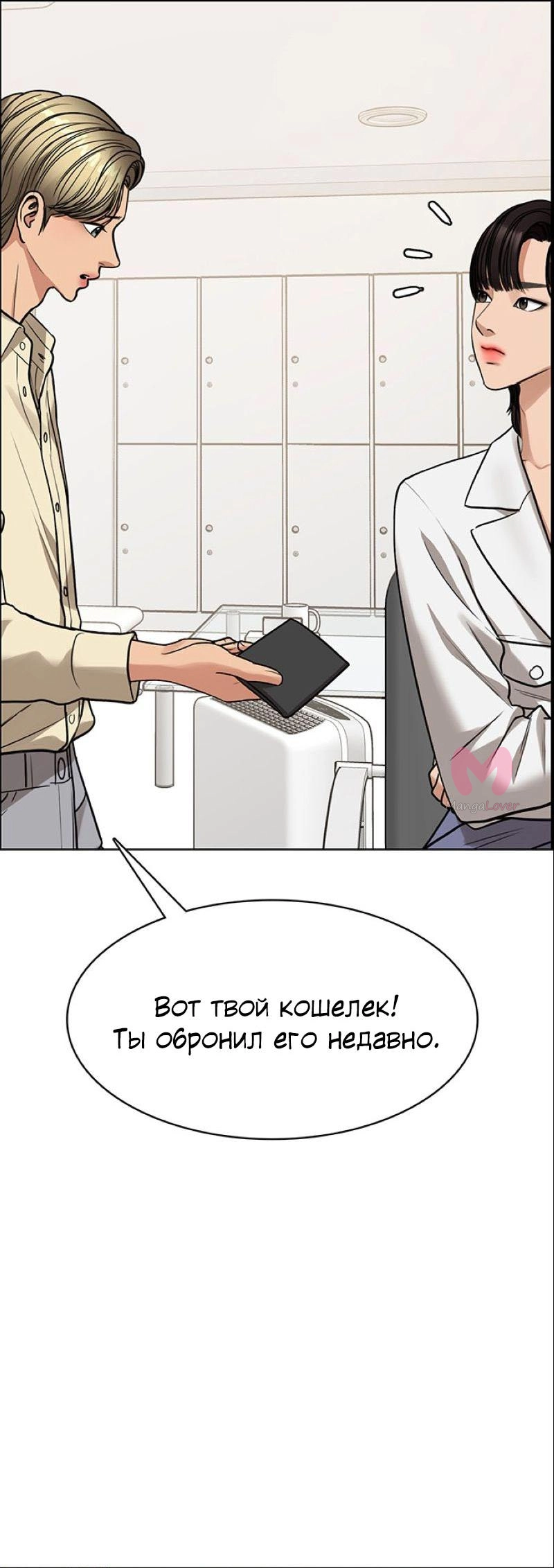 Истинная красота — Глава 202, страница 7