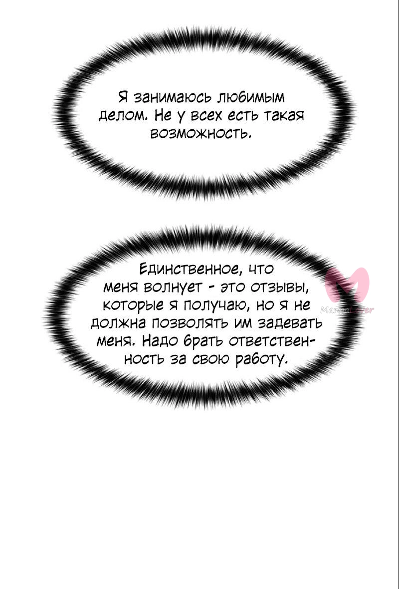 Истинная красота — Глава 204, страница 36