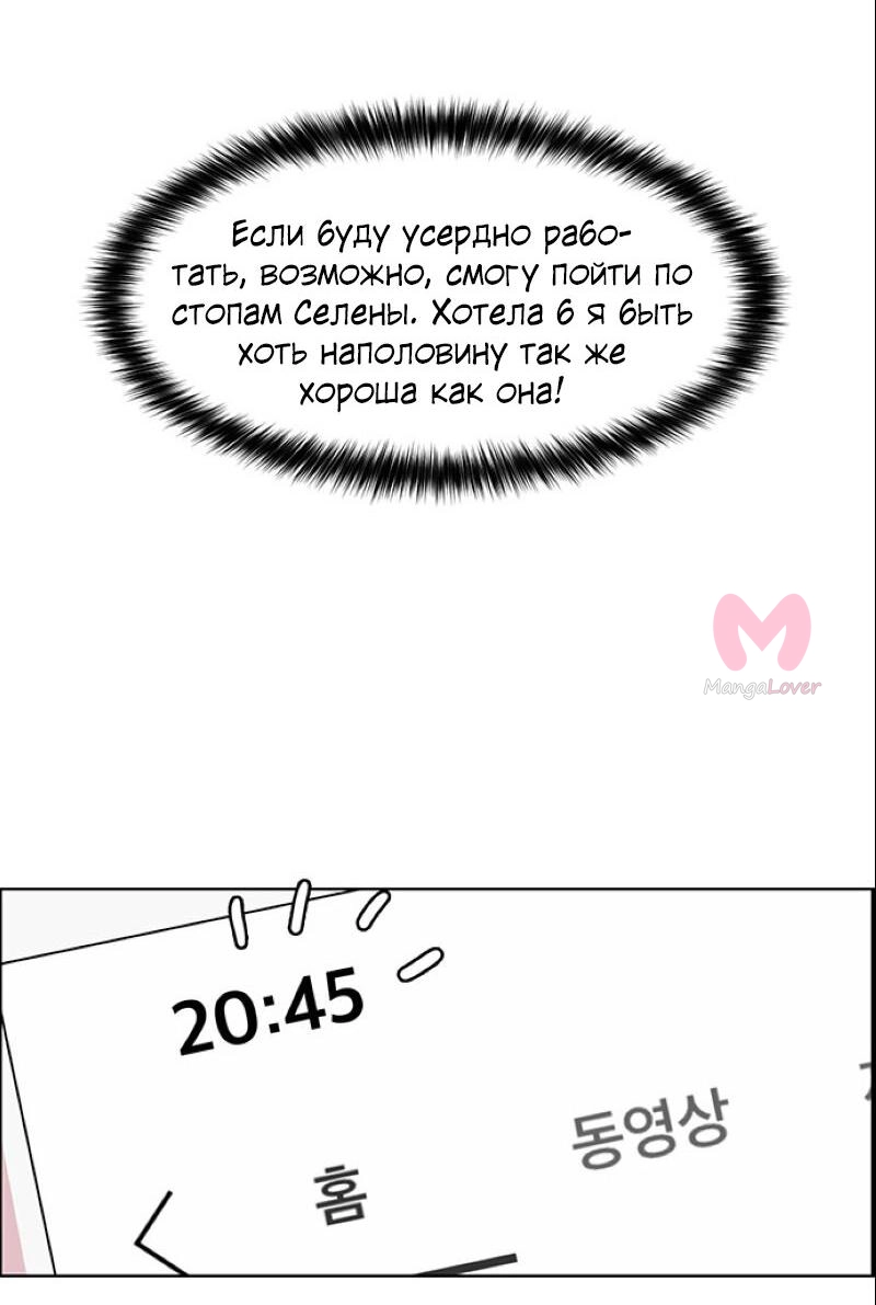 Истинная красота — Глава 204, страница 38