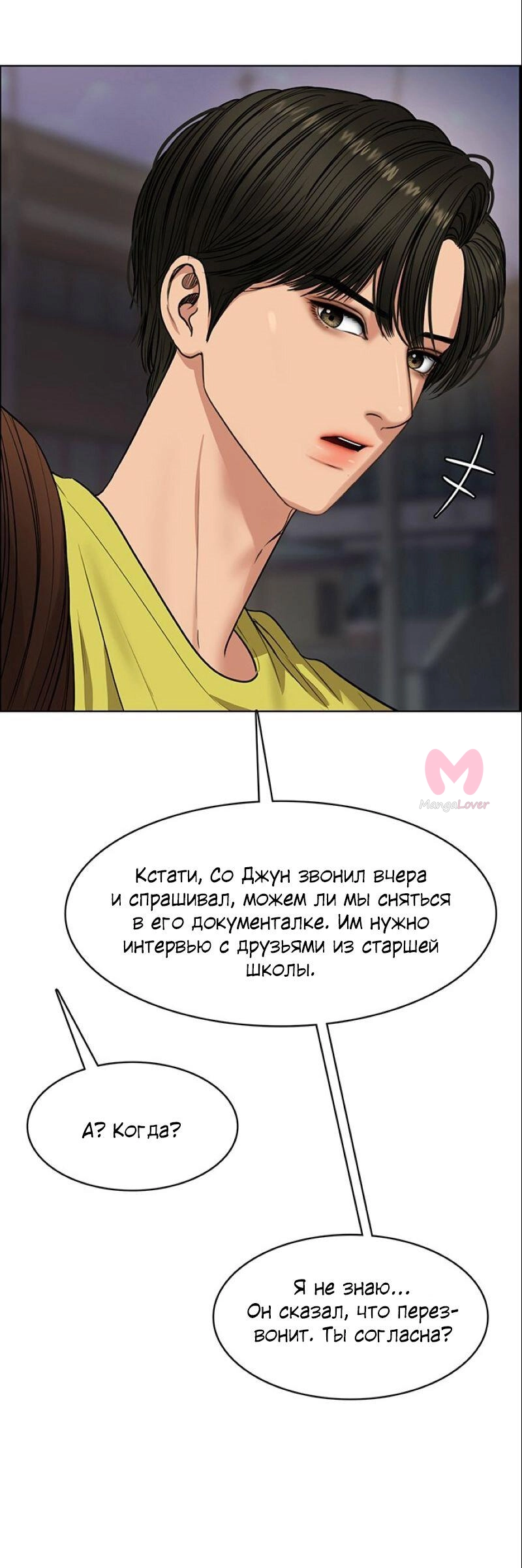 Истинная красота — Глава 204, страница 44