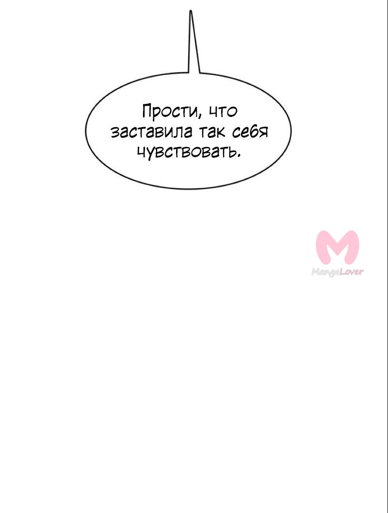 Истинная красота — Глава 204, страница 56
