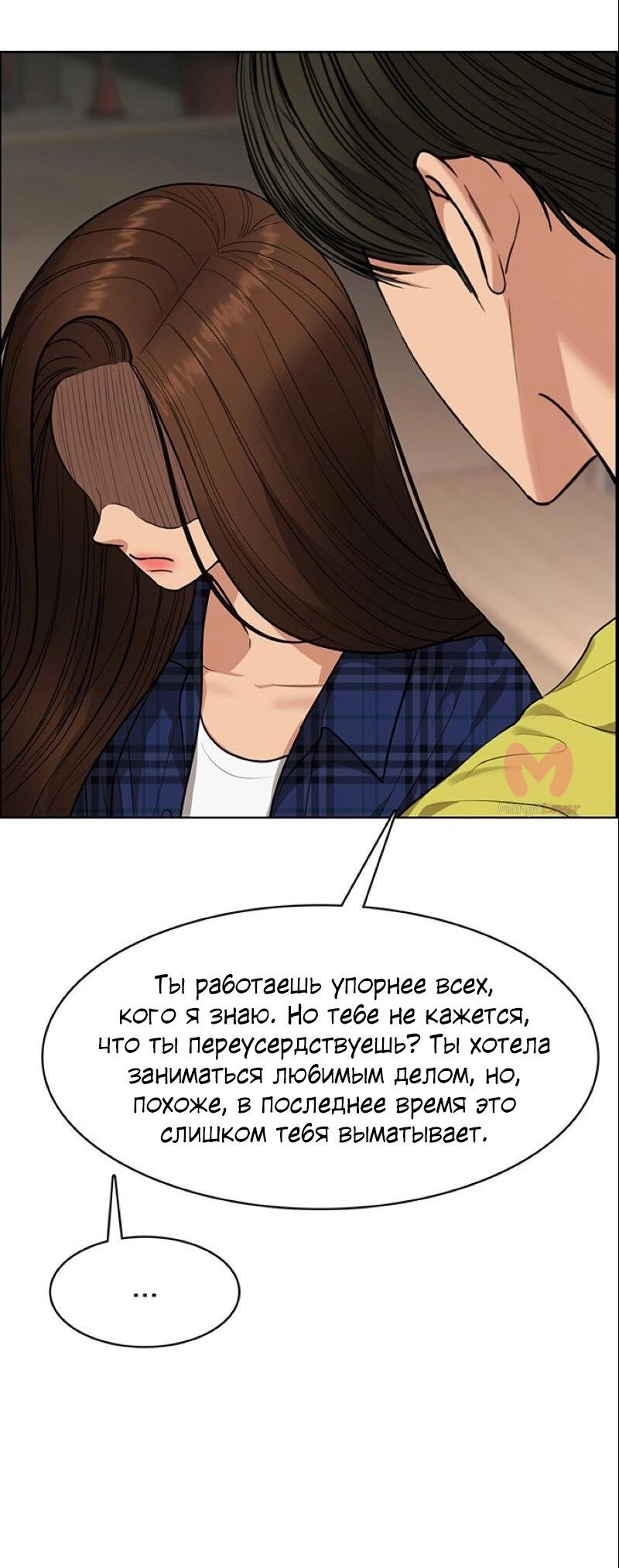 Истинная красота — Глава 204, страница 57