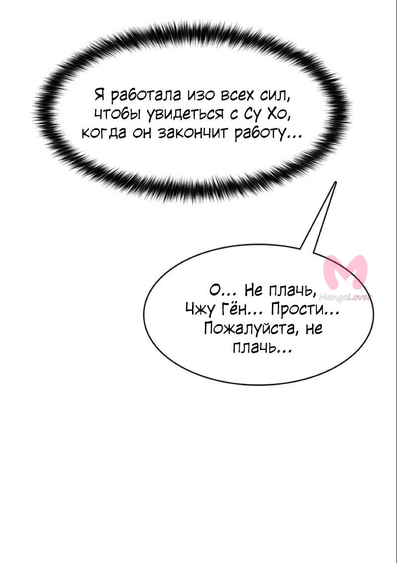 Истинная красота — Глава 204, страница 61