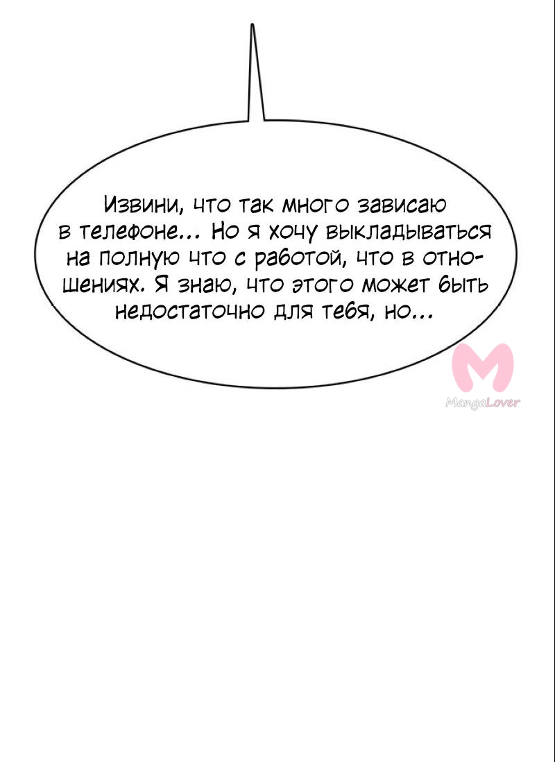 Истинная красота — Глава 204, страница 63
