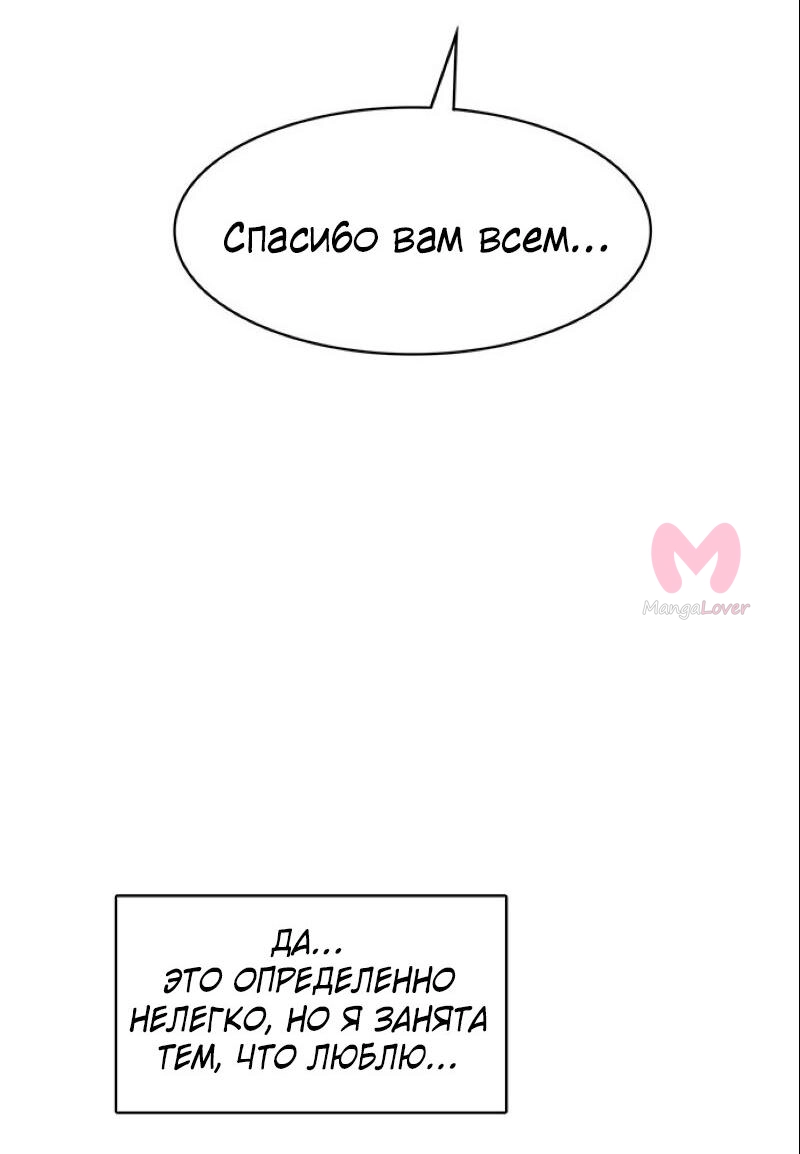 Истинная красота — Глава 204, страница 77