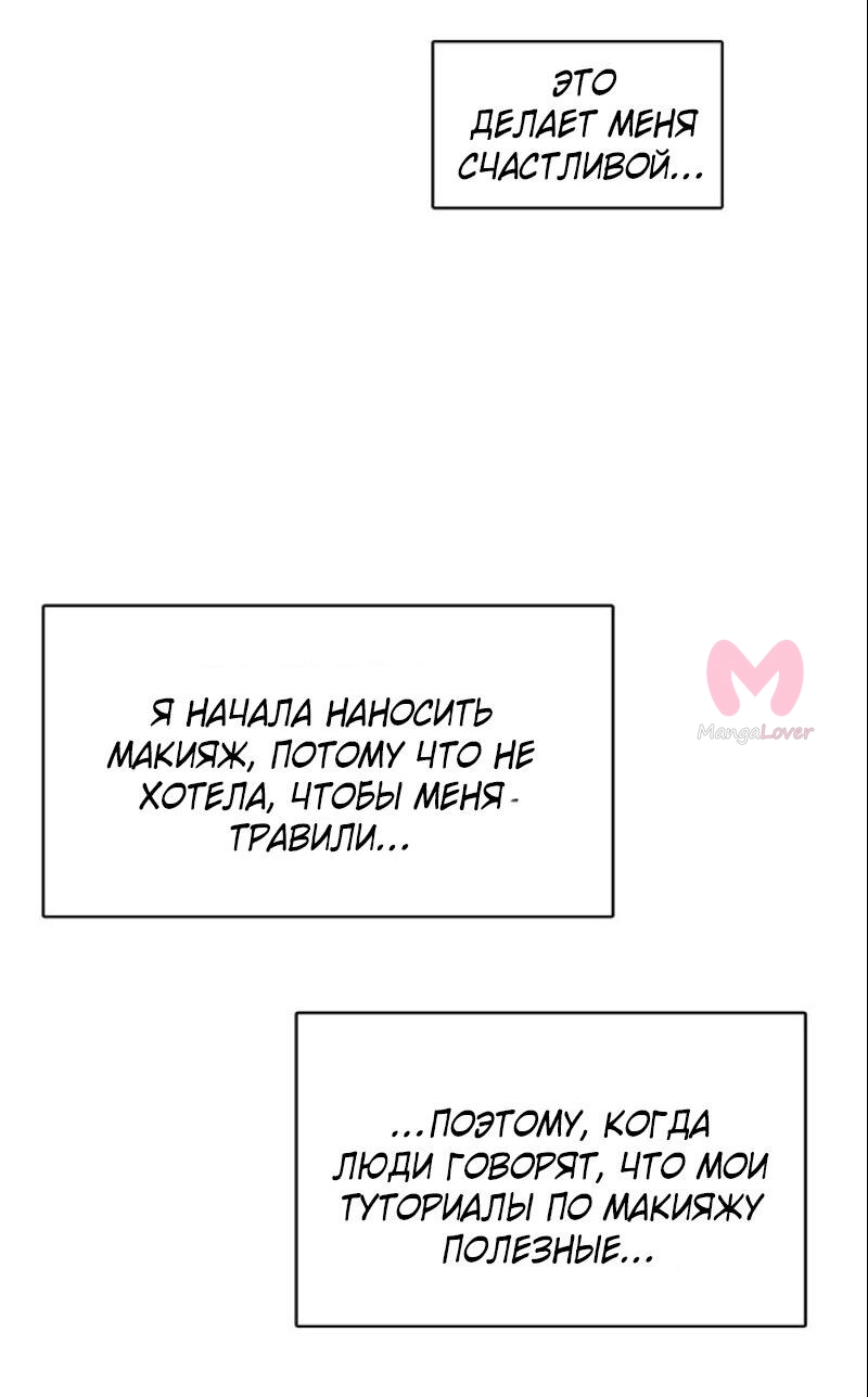 Истинная красота — Глава 204, страница 78