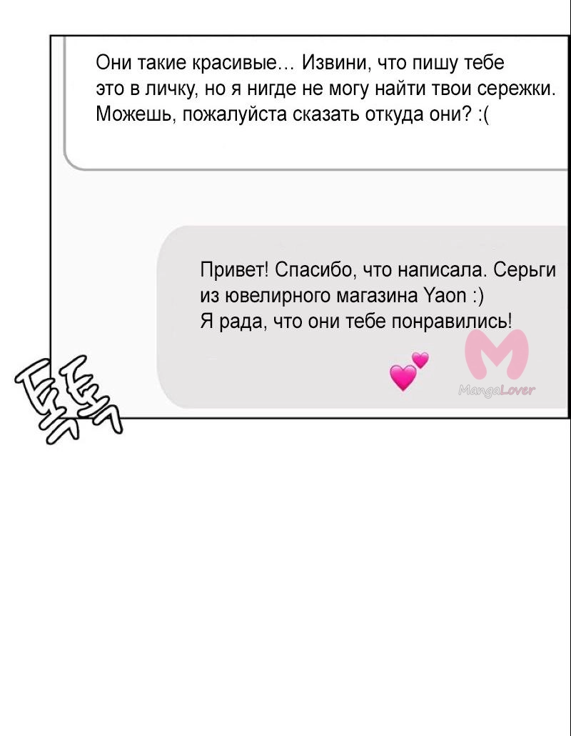 Истинная красота — Глава 204, страница 8