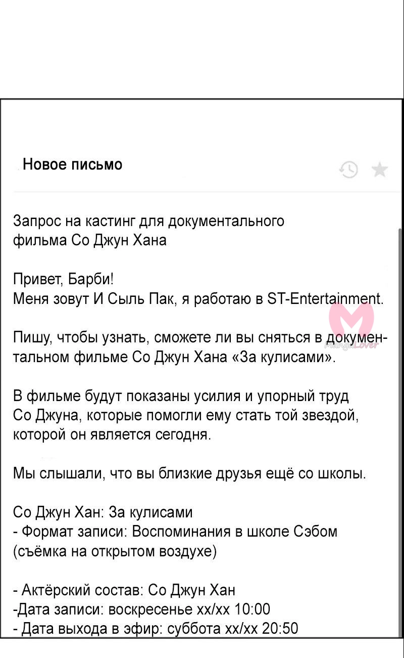 Истинная красота — Глава 204, страница 82
