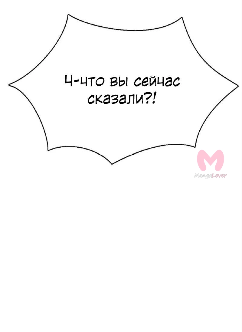 Истинная красота — Глава 206, страница 101