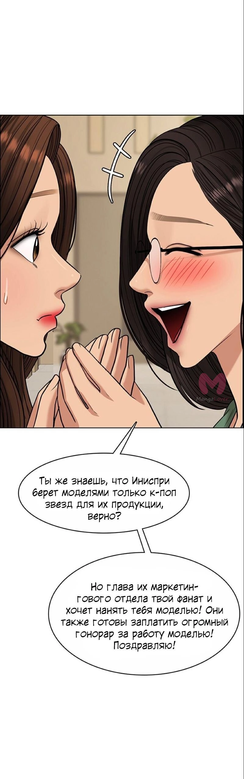 Истинная красота — Глава 206, страница 103