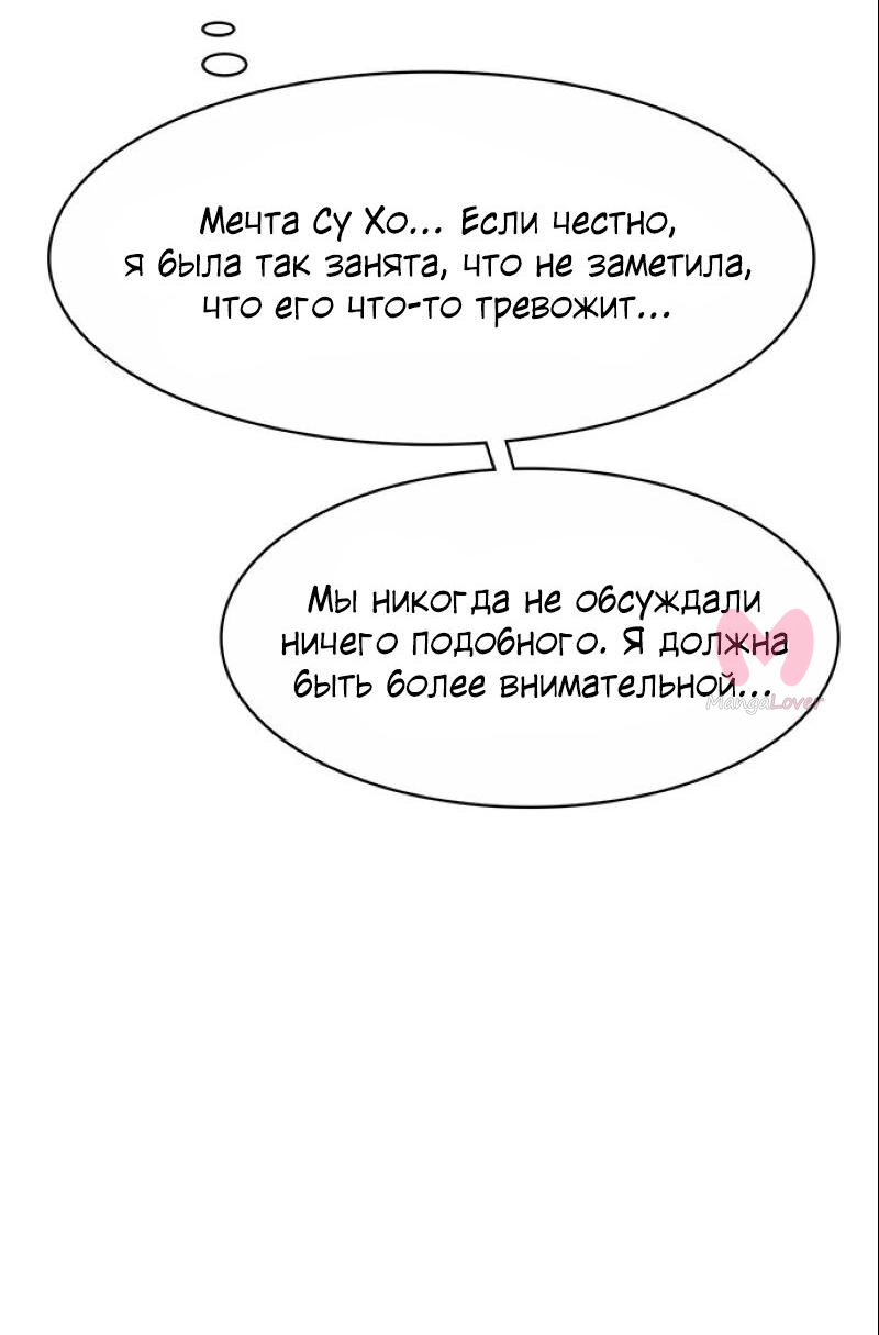 Истинная красота — Глава 206, страница 21