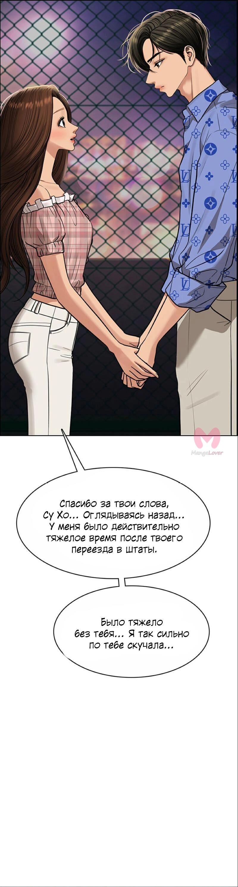 Истинная красота — Глава 206, страница 38