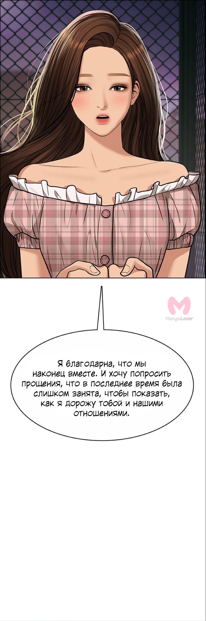 Истинная красота — Глава 206, страница 39