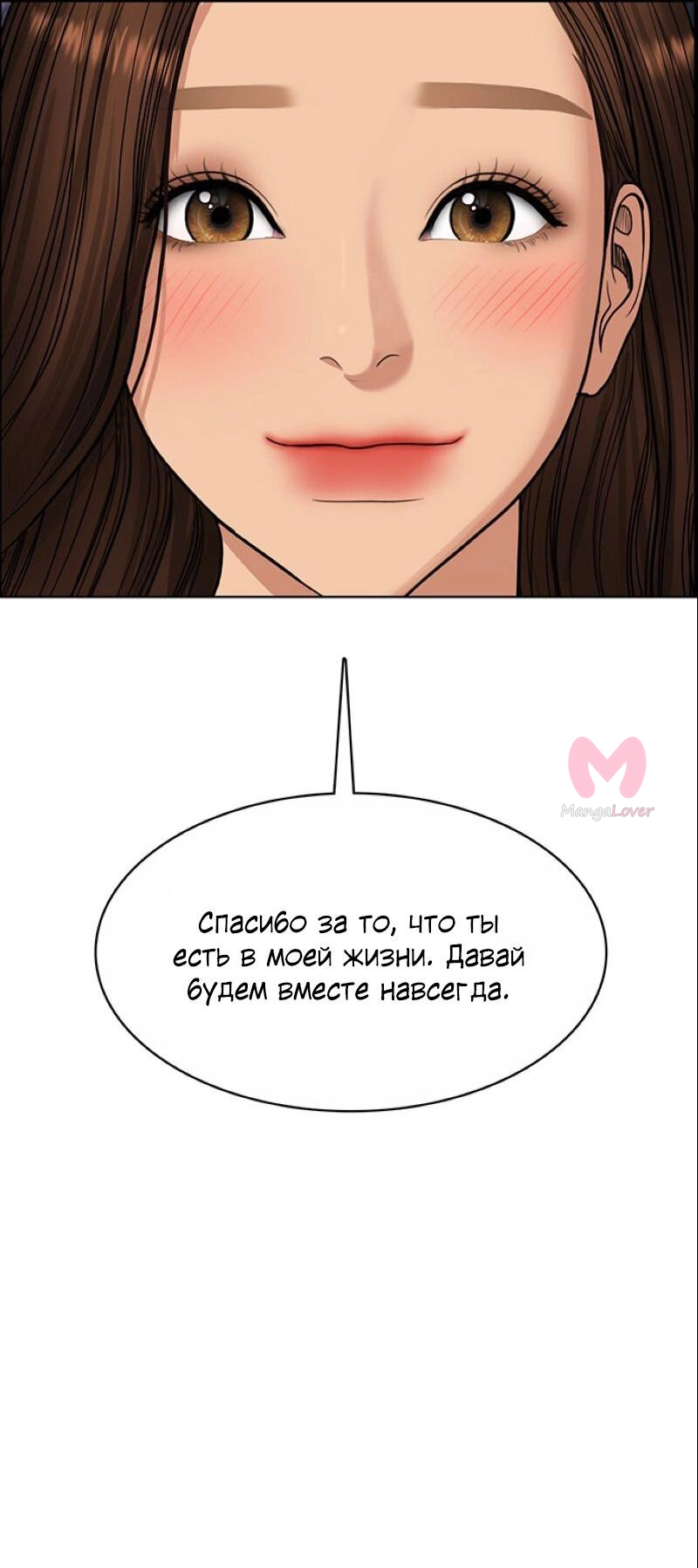 Истинная красота — Глава 206, страница 40