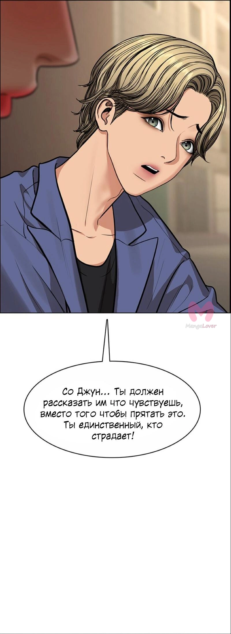 Истинная красота — Глава 206, страница 69