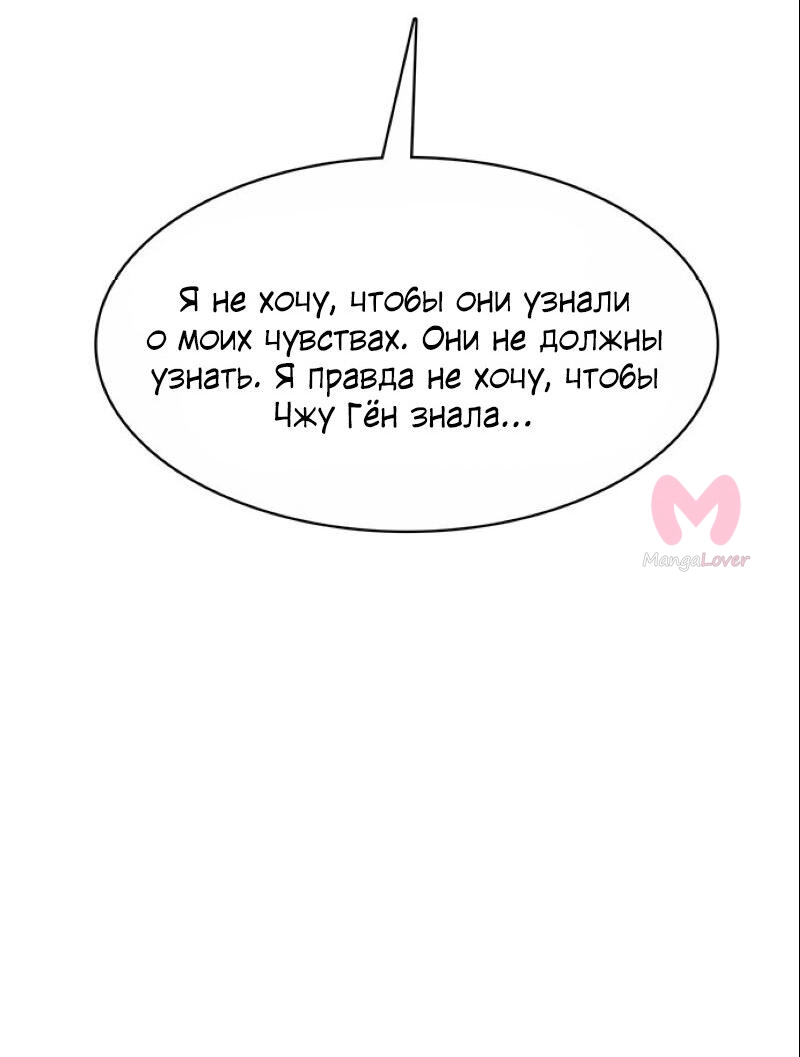 Истинная красота — Глава 206, страница 73