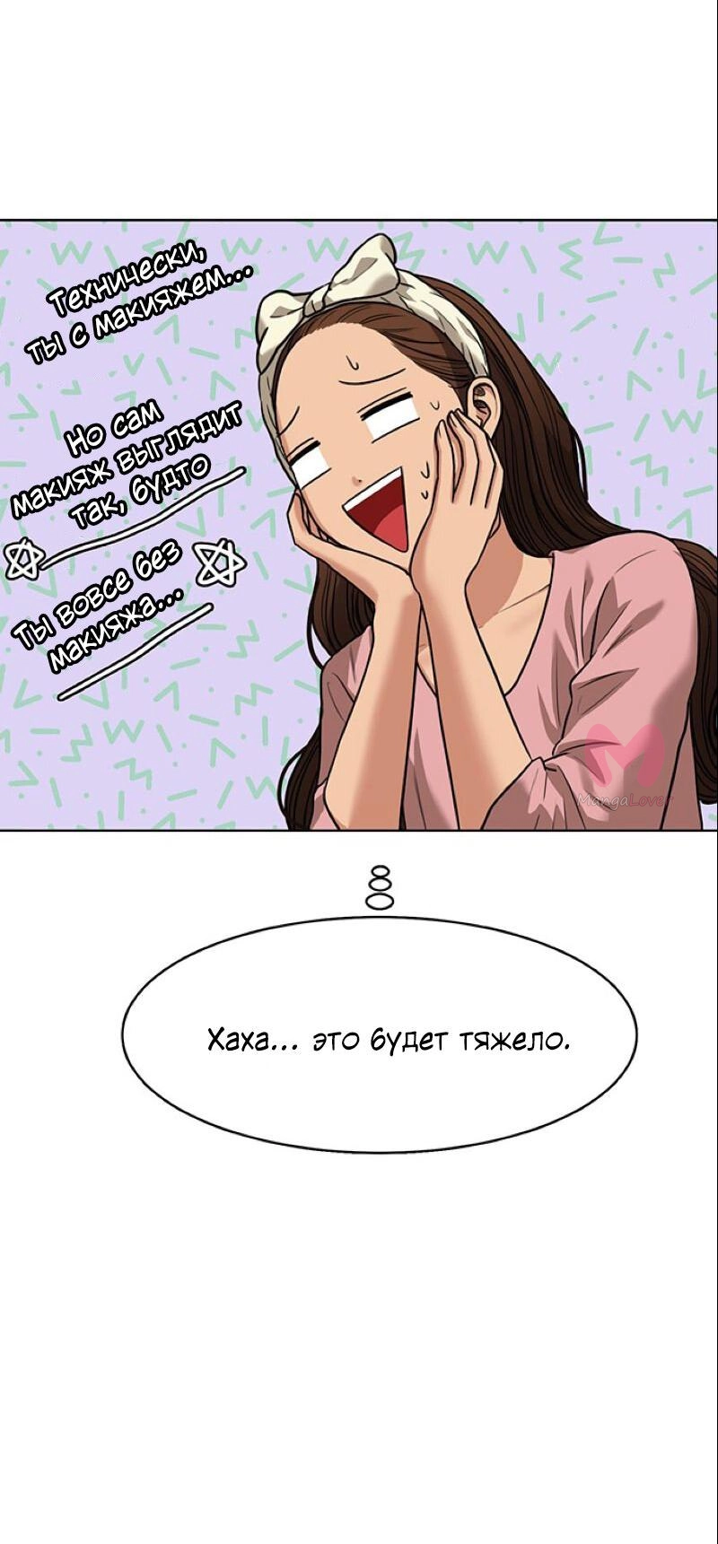 Истинная красота — Глава 206, страница 89