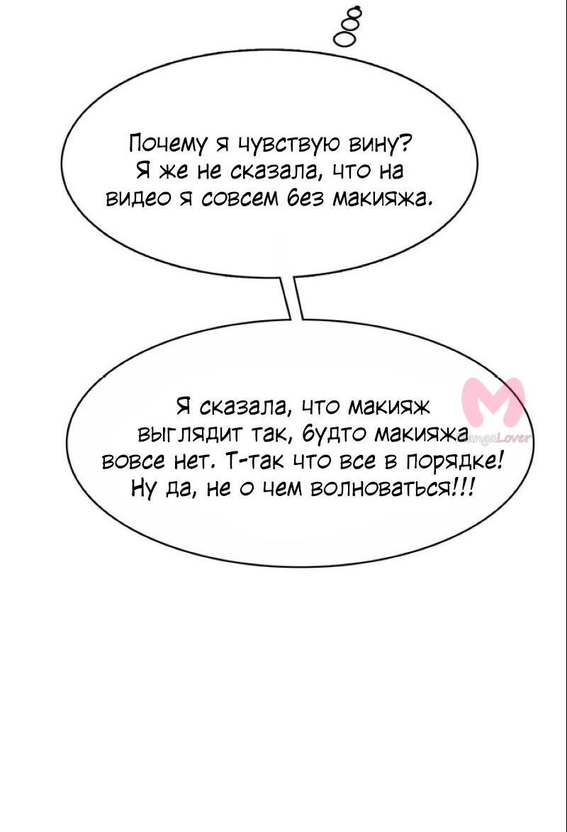 Истинная красота — Глава 206, страница 97