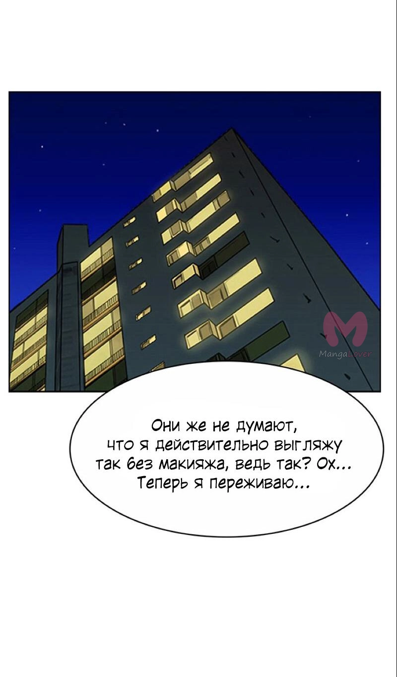 Истинная красота — Глава 206, страница 98