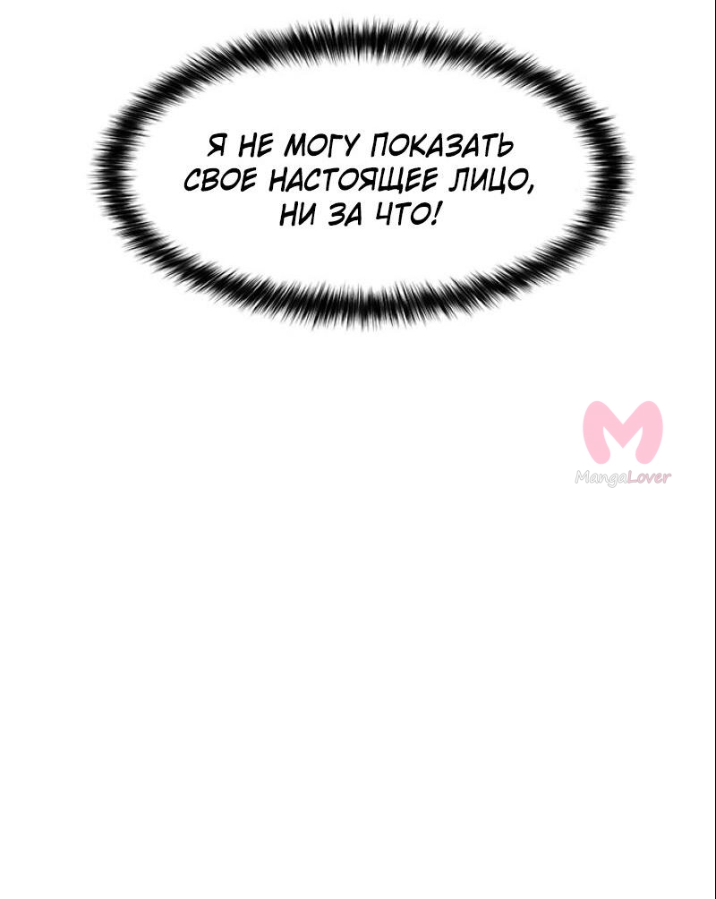 Истинная красота — Глава 207, страница 10
