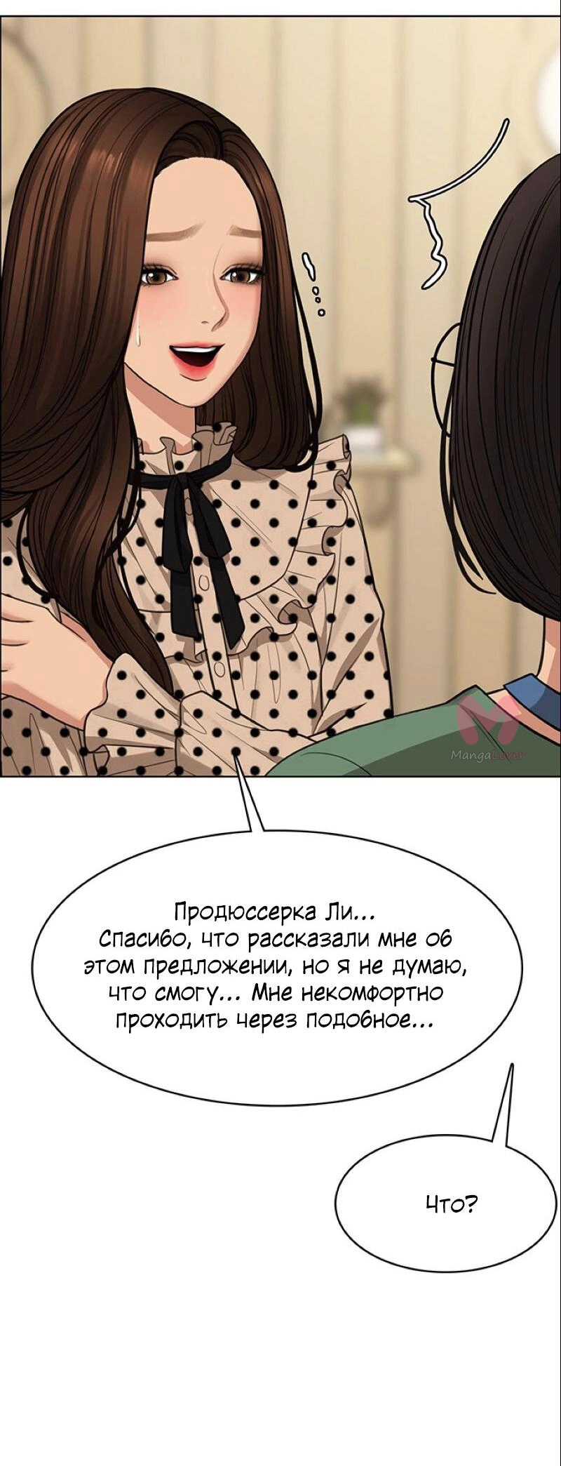 Истинная красота — Глава 207, страница 11