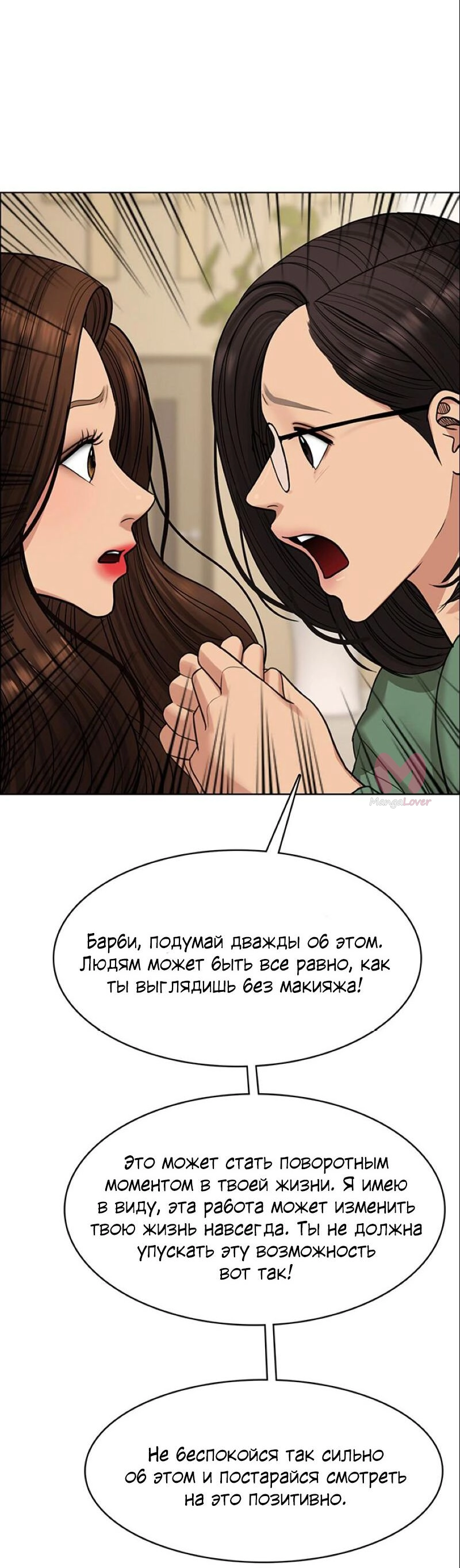 Истинная красота — Глава 207, страница 14