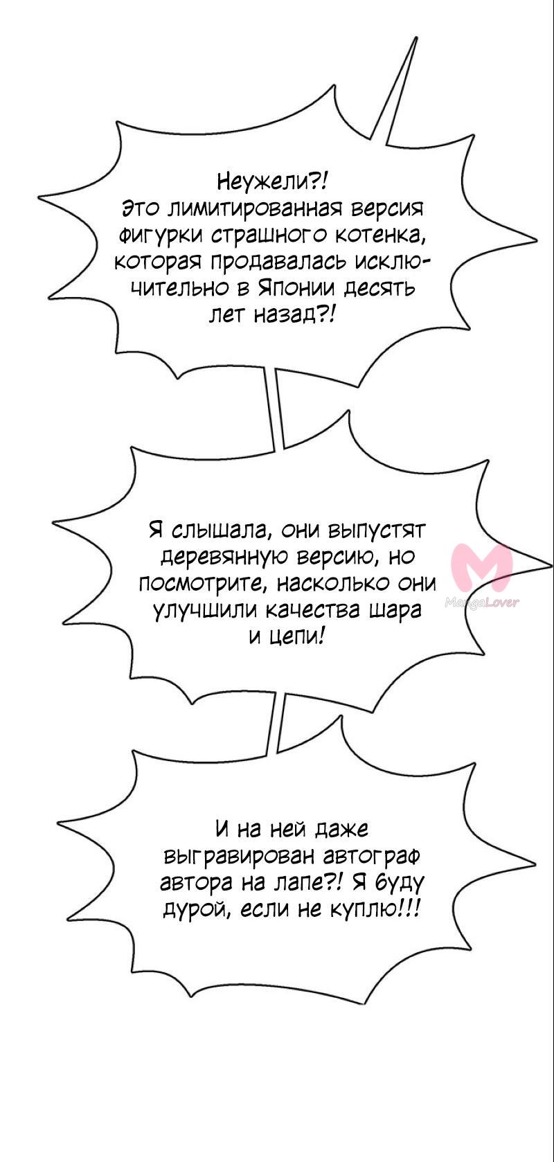 Истинная красота — Глава 207, страница 24