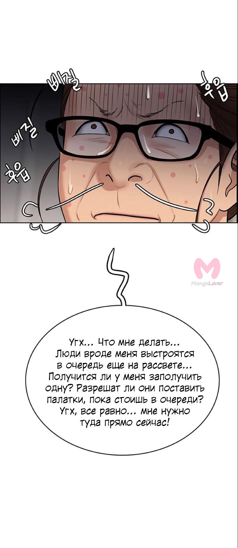 Истинная красота — Глава 207, страница 25