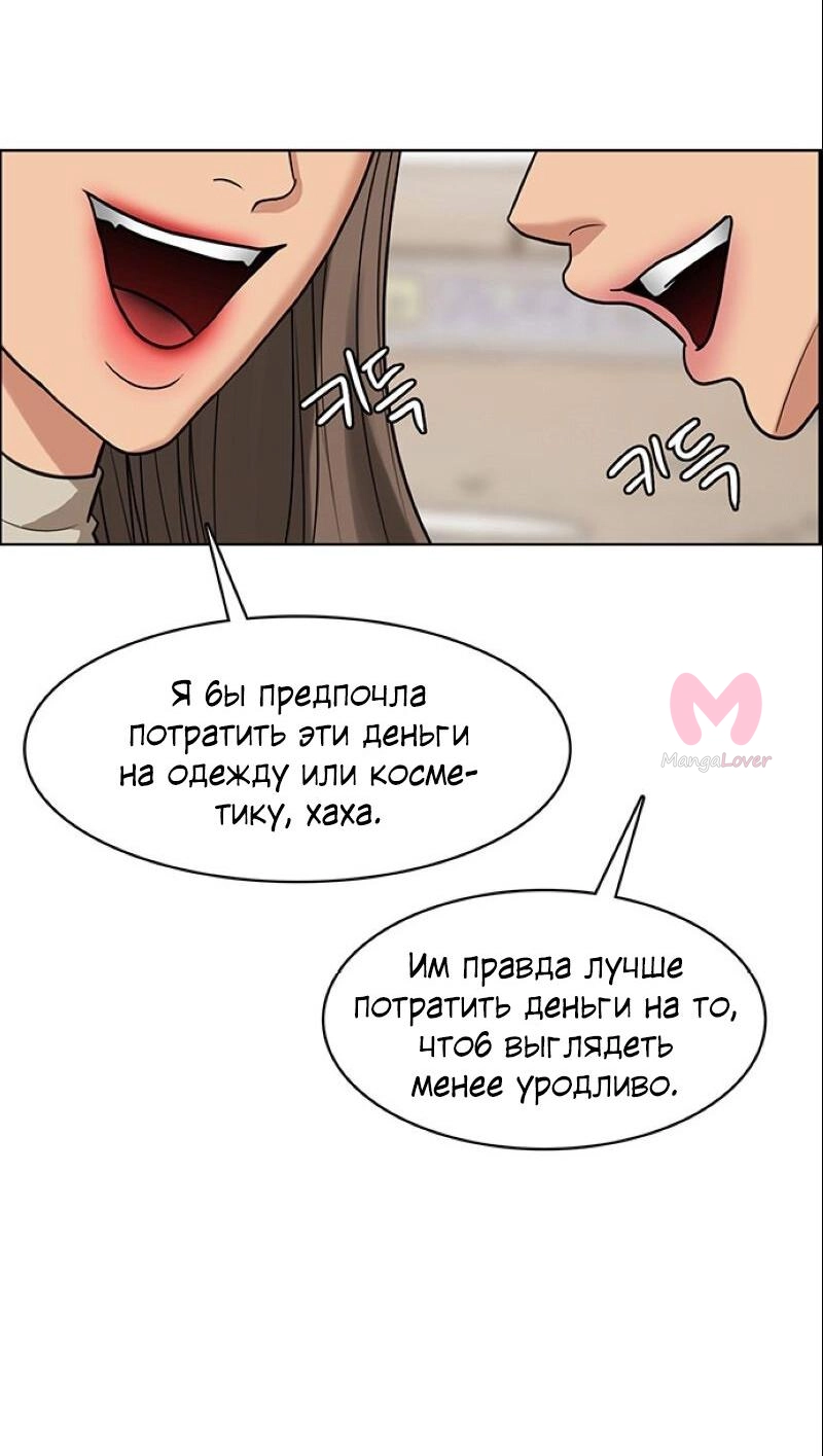 Истинная красота — Глава 207, страница 31