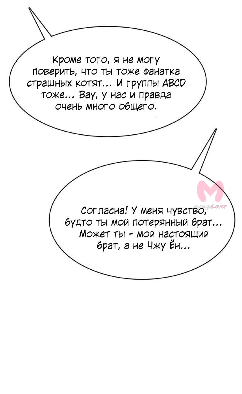 Истинная красота — Глава 207, страница 39
