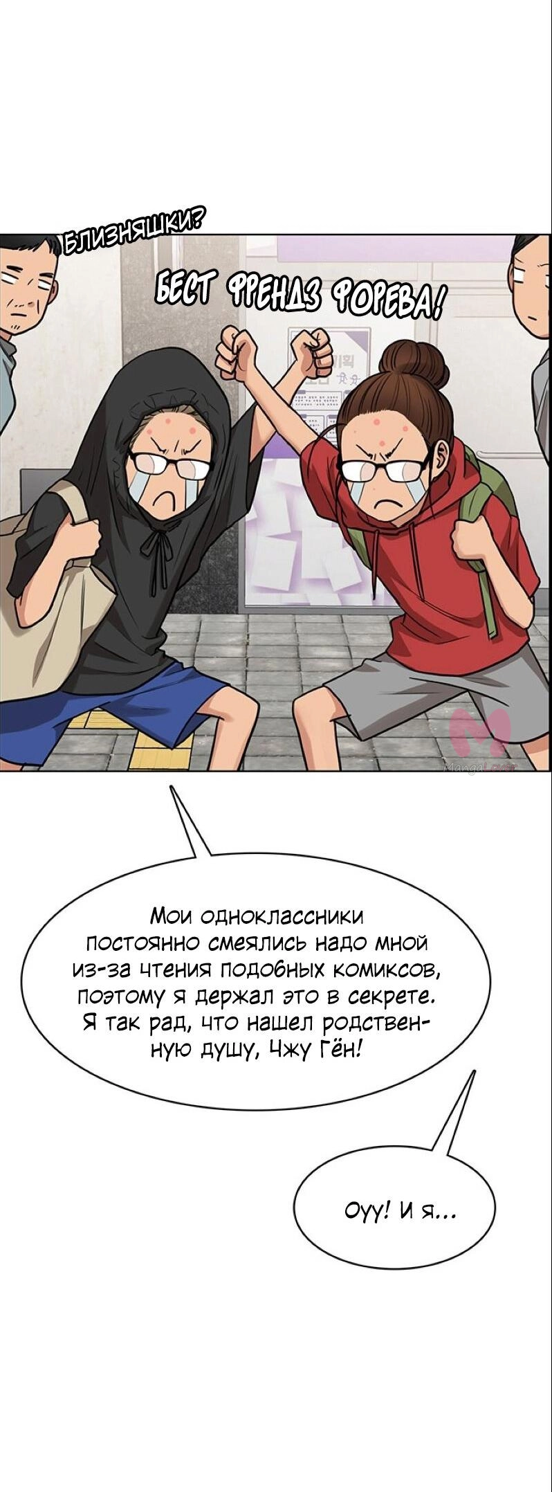 Истинная красота — Глава 207, страница 40