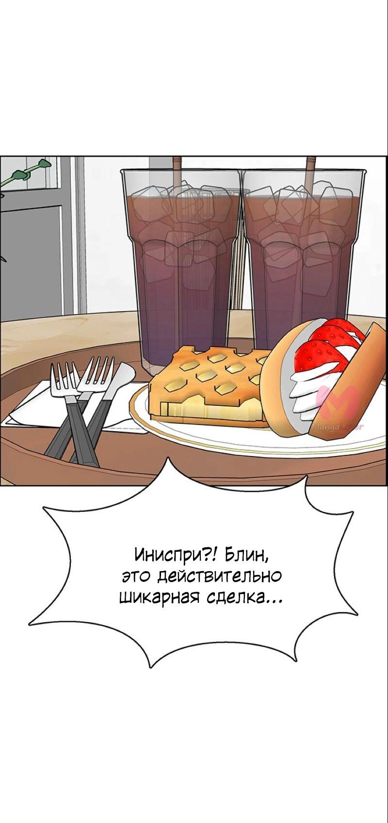 Истинная красота — Глава 207, страница 49
