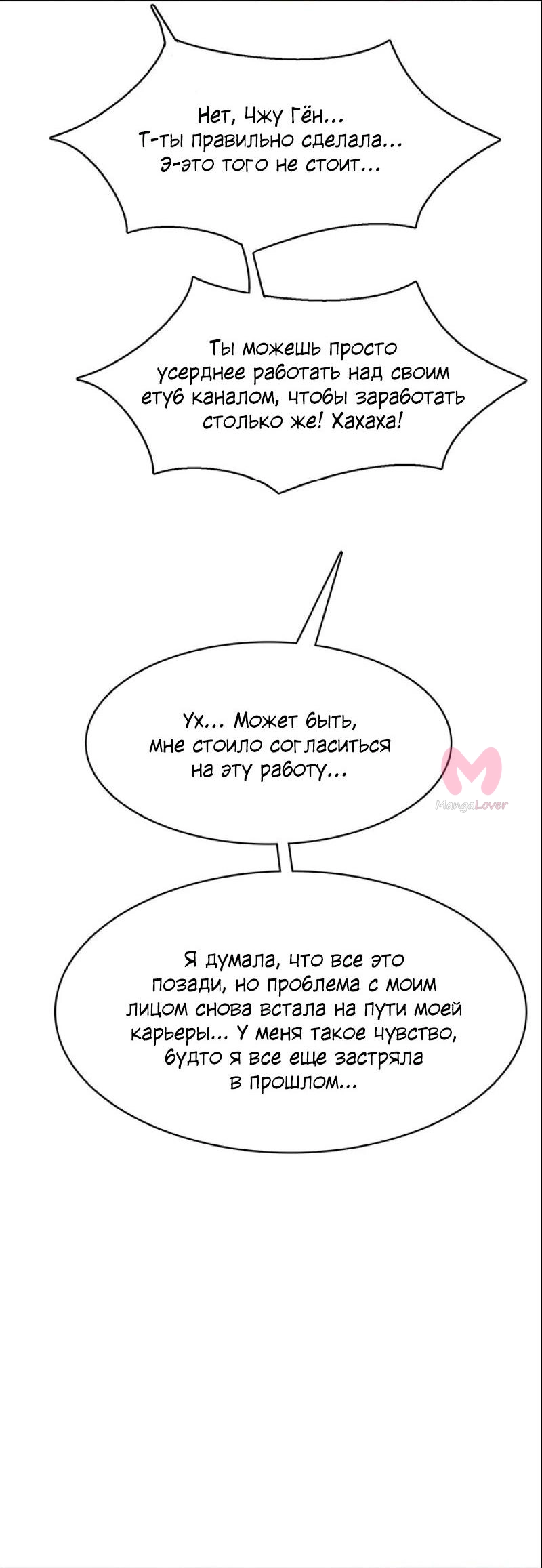 Истинная красота — Глава 207, страница 55
