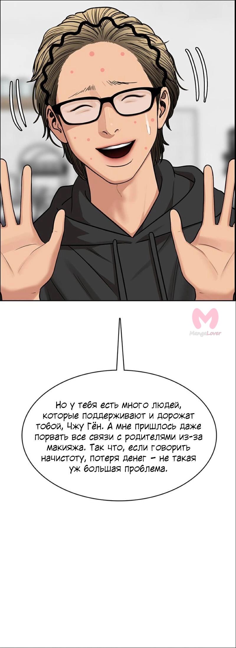 Истинная красота — Глава 207, страница 62