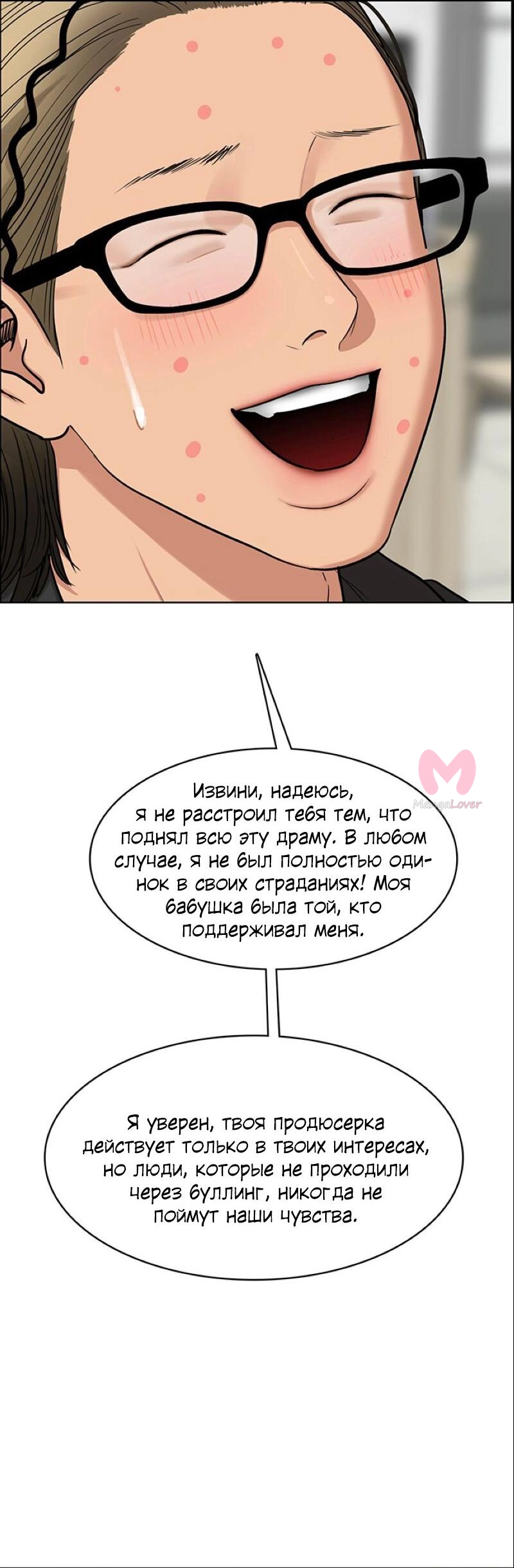 Истинная красота — Глава 207, страница 64