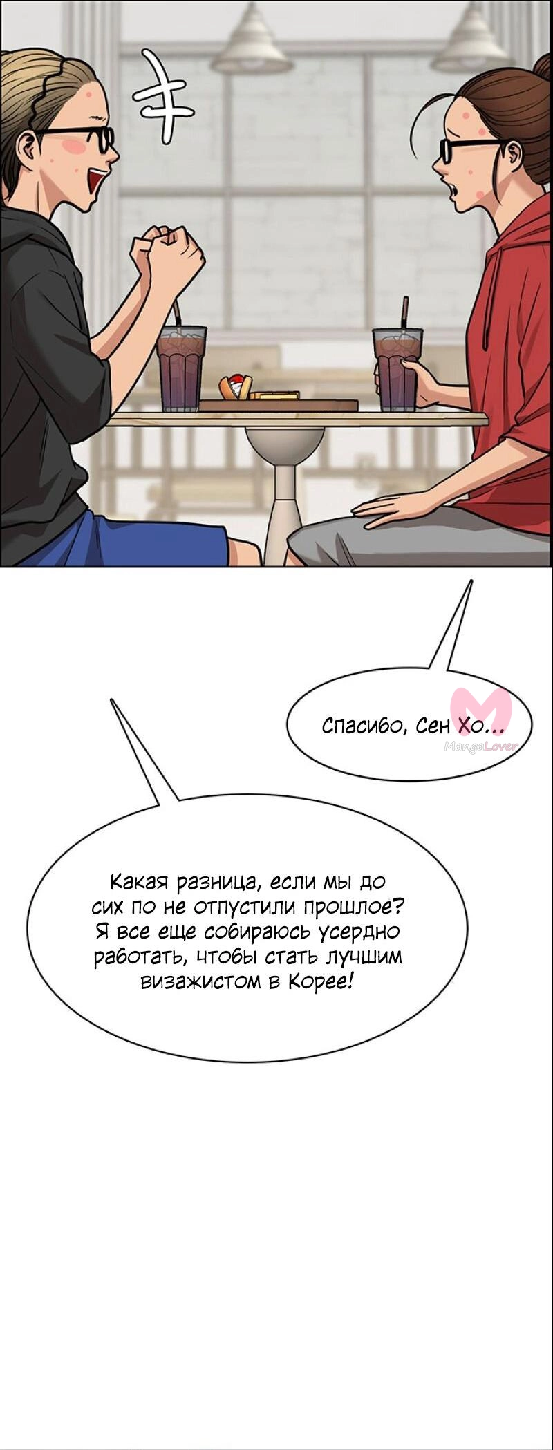 Истинная красота — Глава 207, страница 65