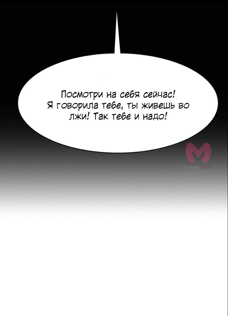 Истинная красота — Глава 207, страница 8