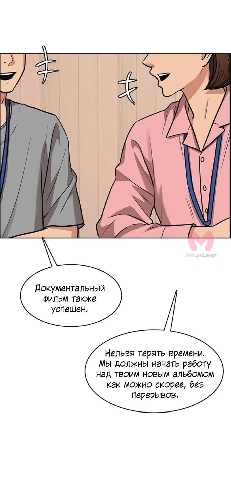 Истинная красота — Глава 207, страница 83