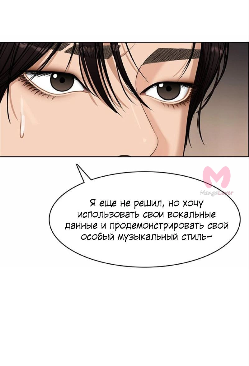 Истинная красота — Глава 207, страница 90