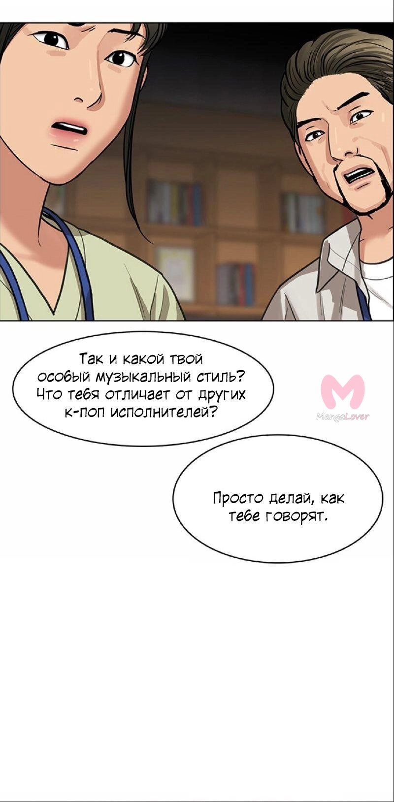 Истинная красота — Глава 207, страница 92