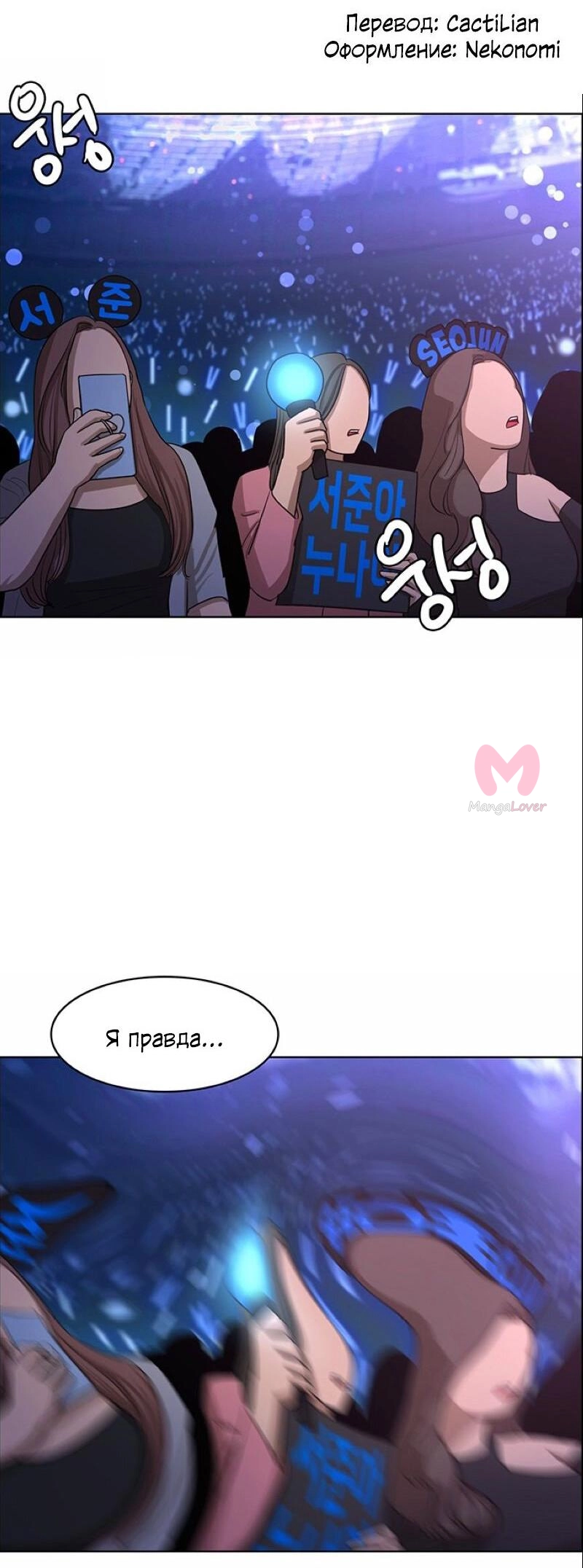 Истинная красота — Глава 207, страница 99