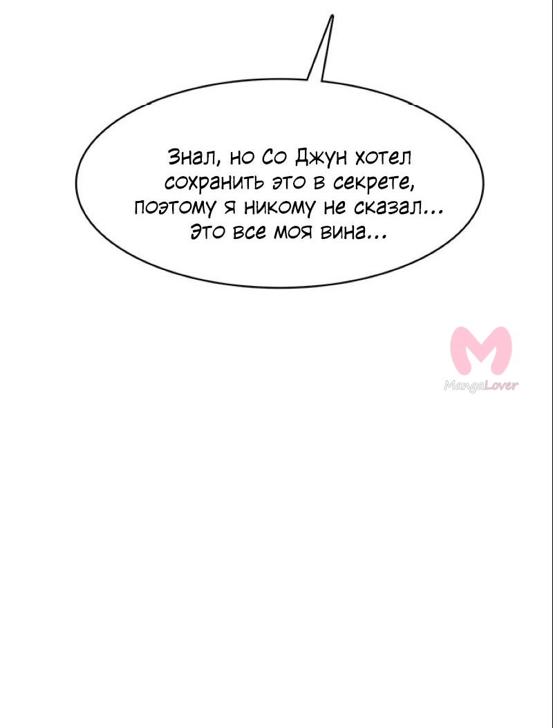 Истинная красота — Глава 208, страница 16