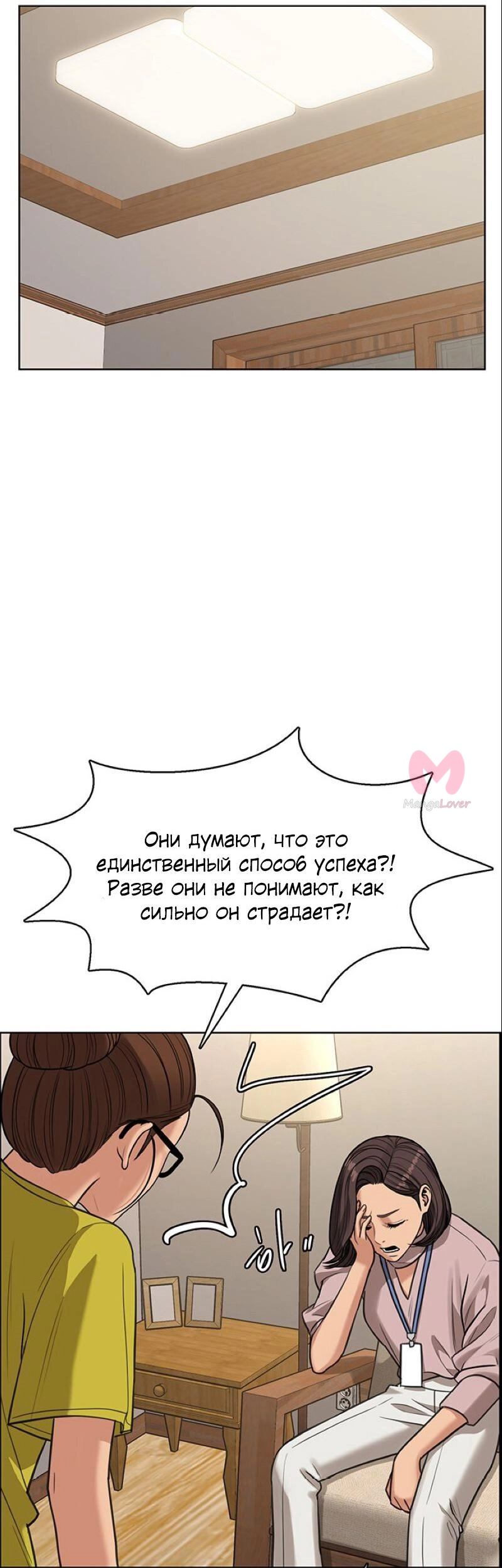 Истинная красота — Глава 208, страница 31