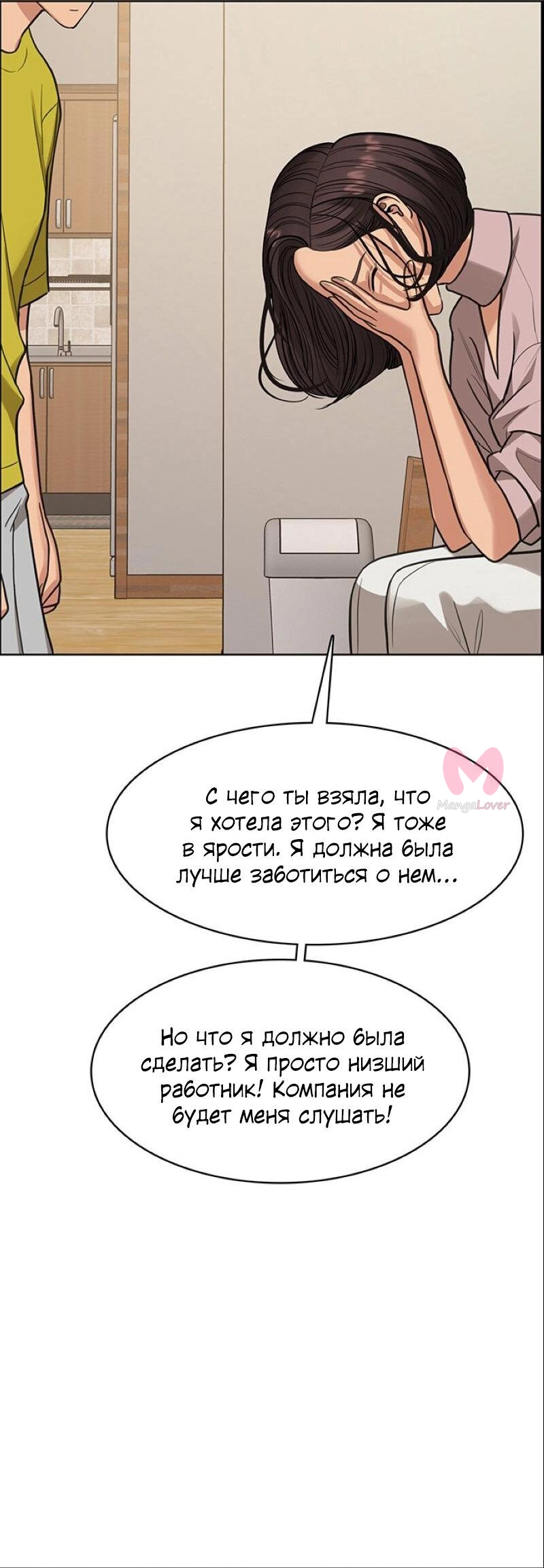 Истинная красота — Глава 208, страница 33